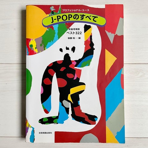 Yutaka goto pop all about - all,